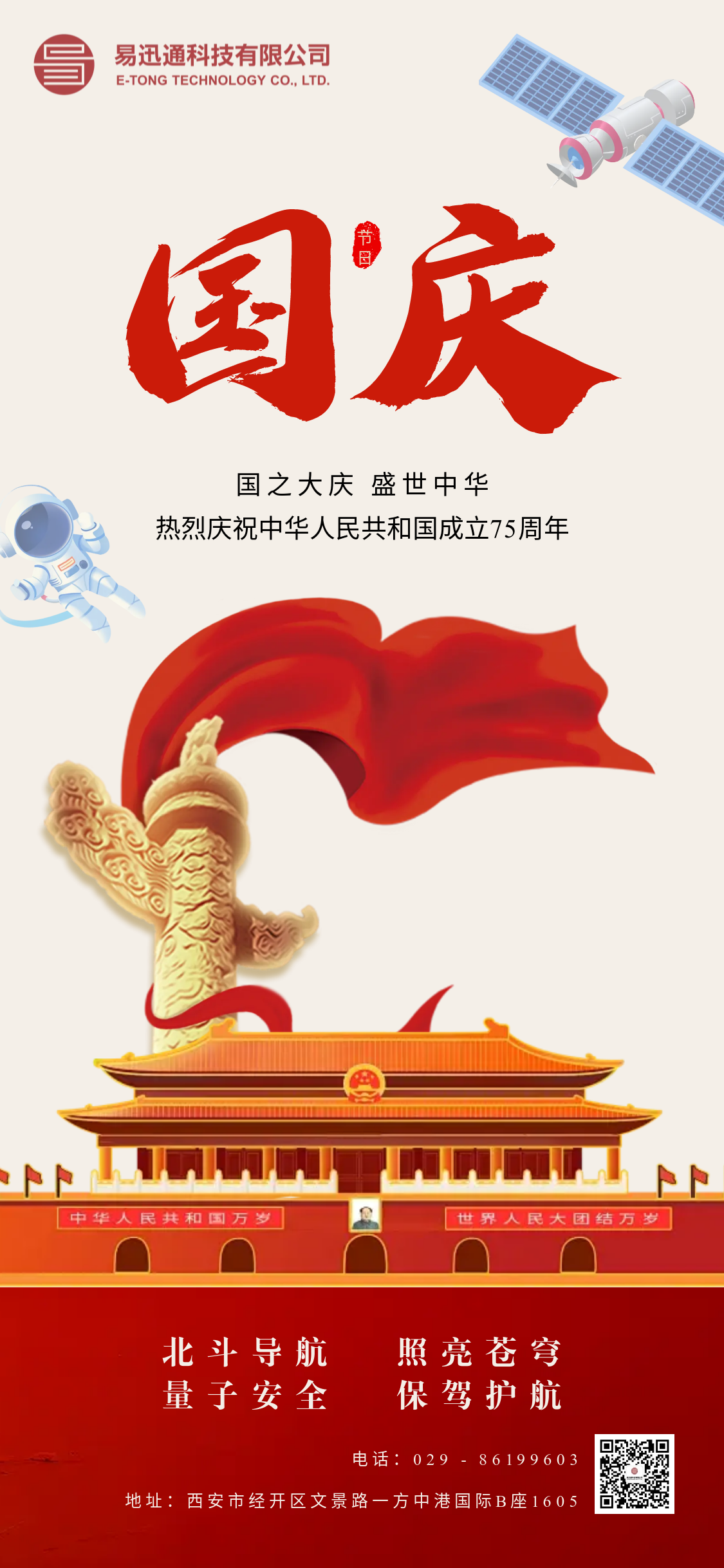 國慶.png